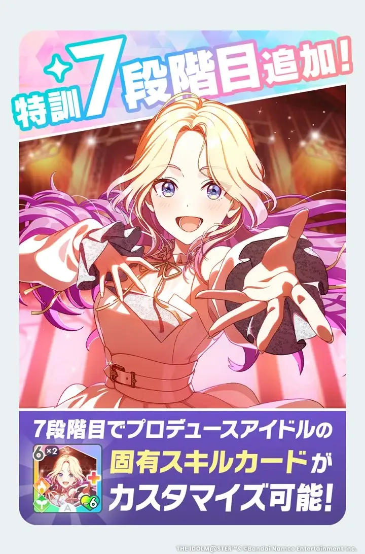 十王星南の小さな野望に特訓7段階目追加