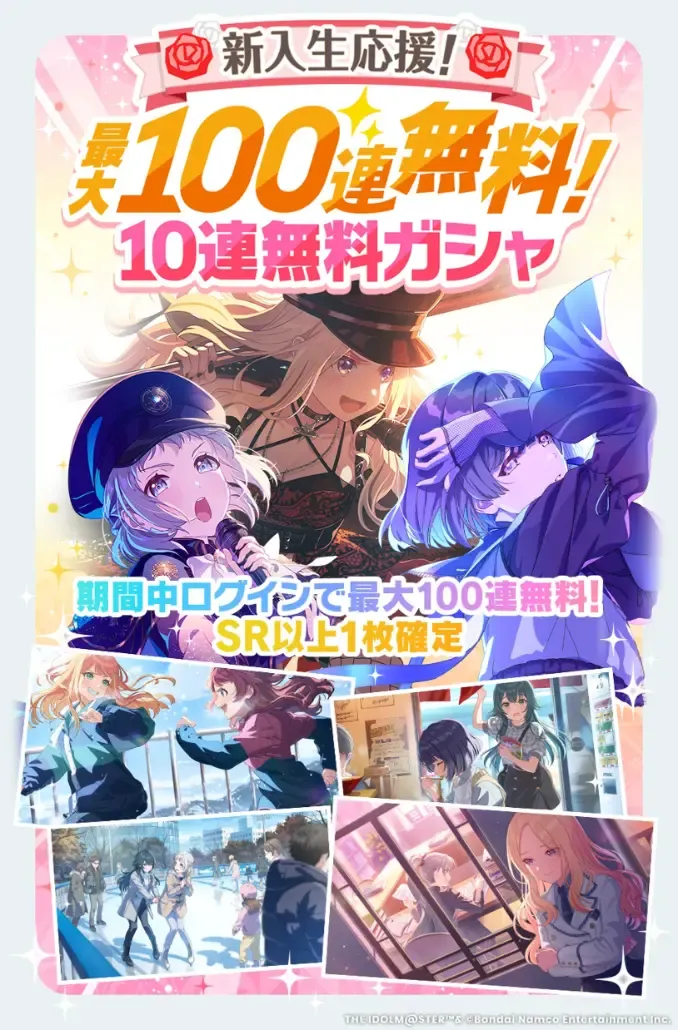 最大100連無料ガチャ開催中