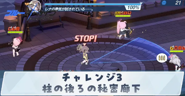 チャレンジ3「柱の後ろの秘密廊下」