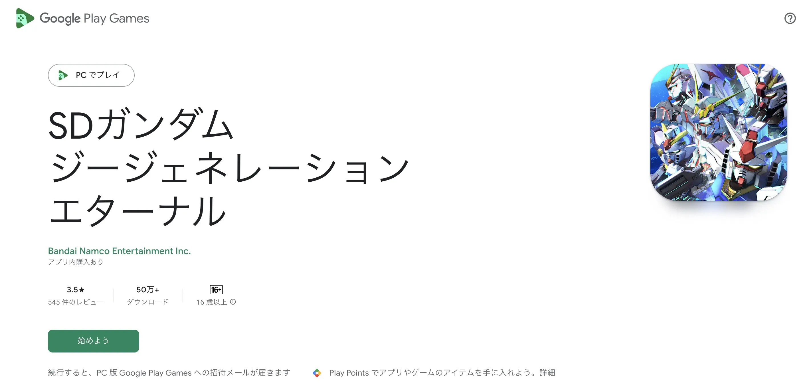 アプリをダウンロード