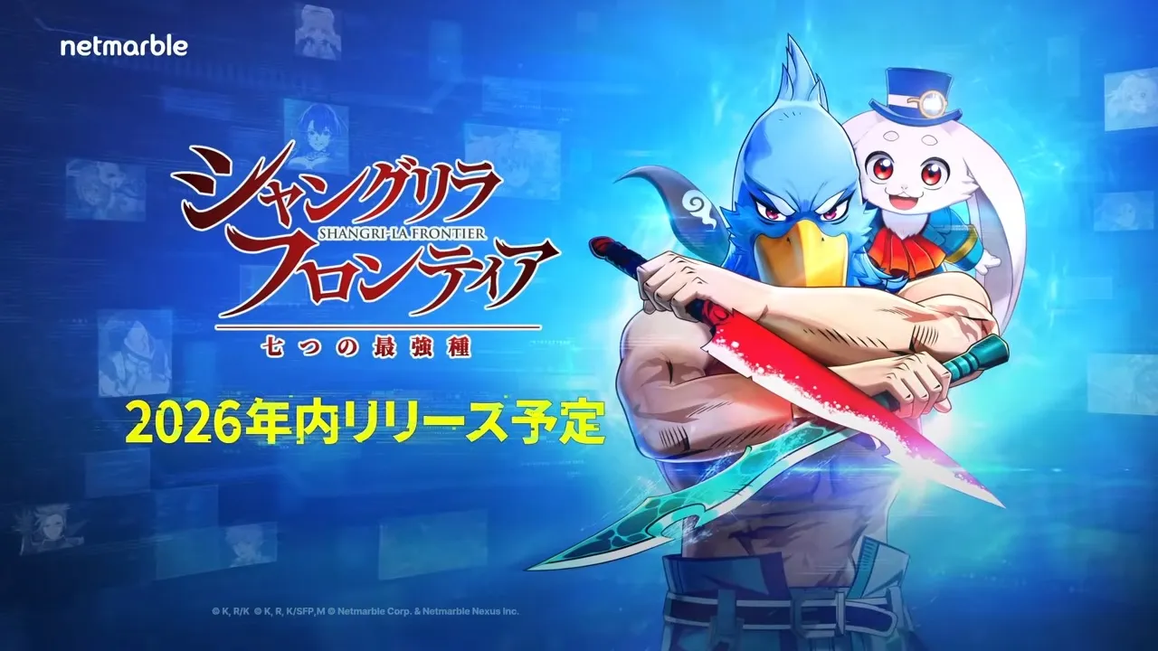 シャングリラ・フロンティア~七つの最強種~