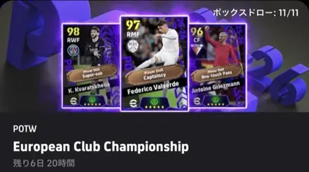 【イーフットボール】週間FPガチャシュミレーターのサムネイル