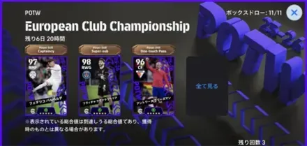 週間FPガチャバナー