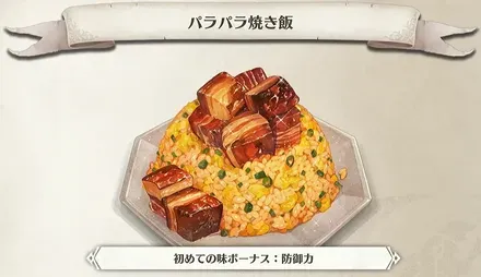 パラパラ焼き飯画像