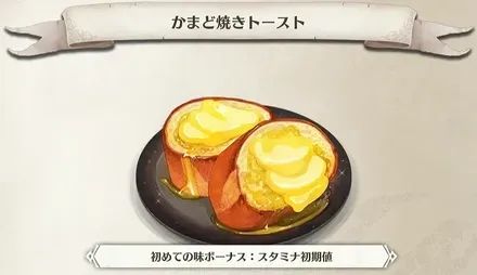 かまど焼きトースト画像