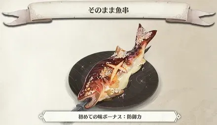 そのまま魚串画像