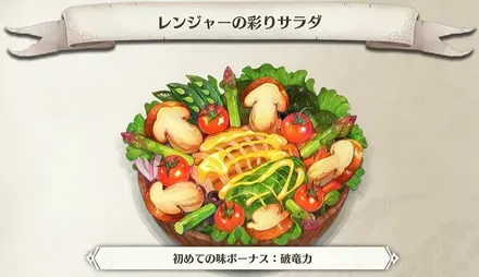 レンジャーの彩りサラダ画像