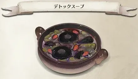 デトックスープ画像