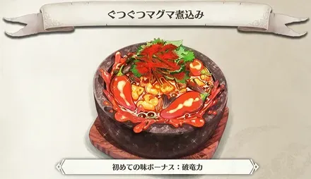 ぐつぐつマグマ煮込み画像