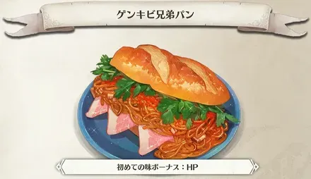 ゲンキビ兄弟パン画像