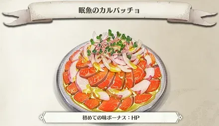 眠魚のカルパッチョ画像