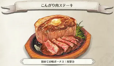 こんがり肉ステーキ画像