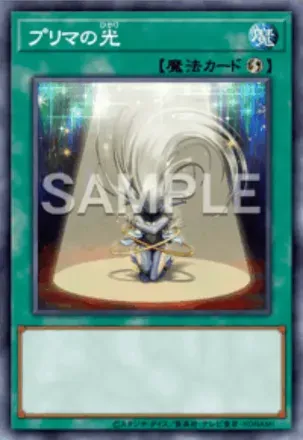 プリマの光画像