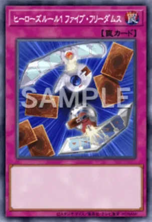 ヒーローズルール１ ファイブ・フリーダムス画像