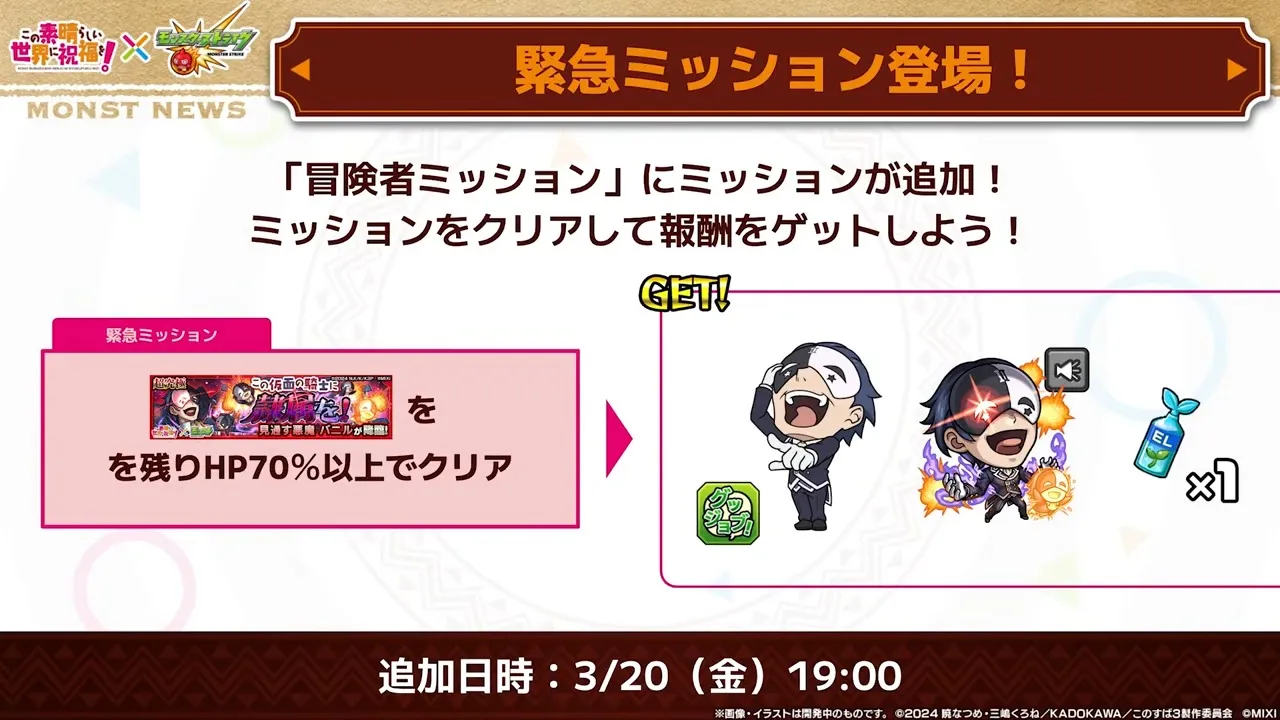 緊急ミッションが登場