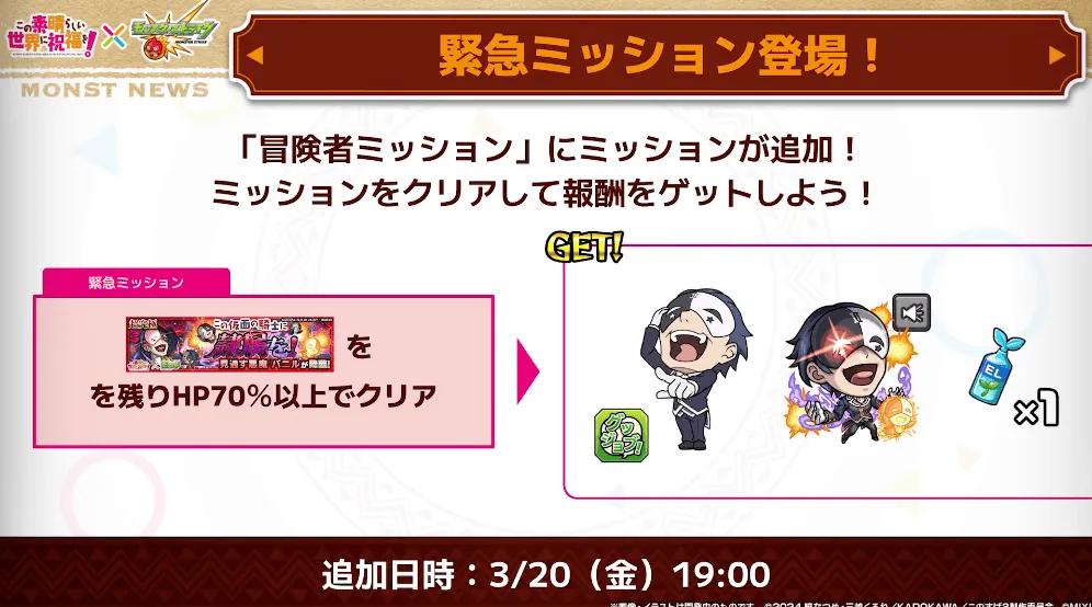 緊急ミッション