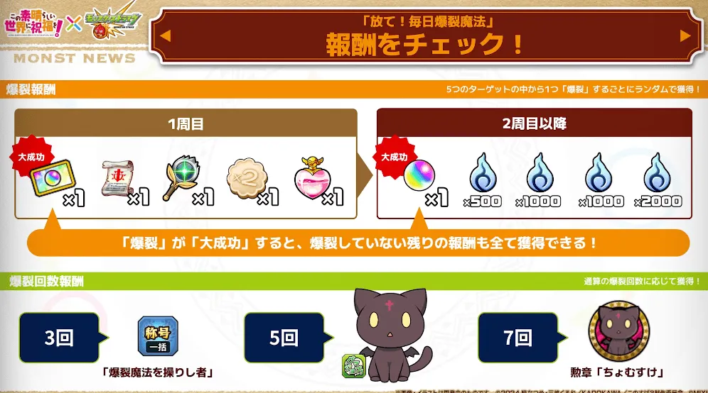 放て！毎日爆裂魔法