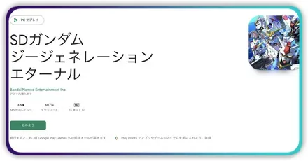 PC版の連携方法