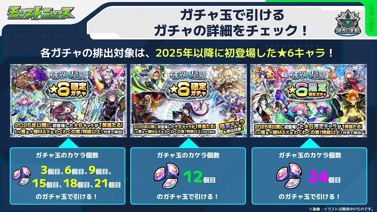 星墓報酬ガチャ①