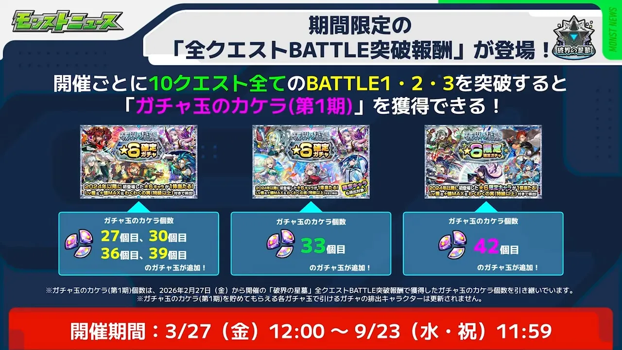 星墓報酬ガチャ②