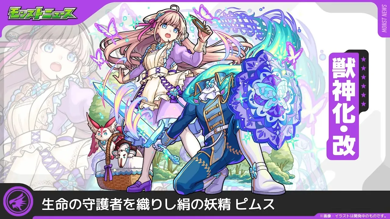 ピムス獣神化改