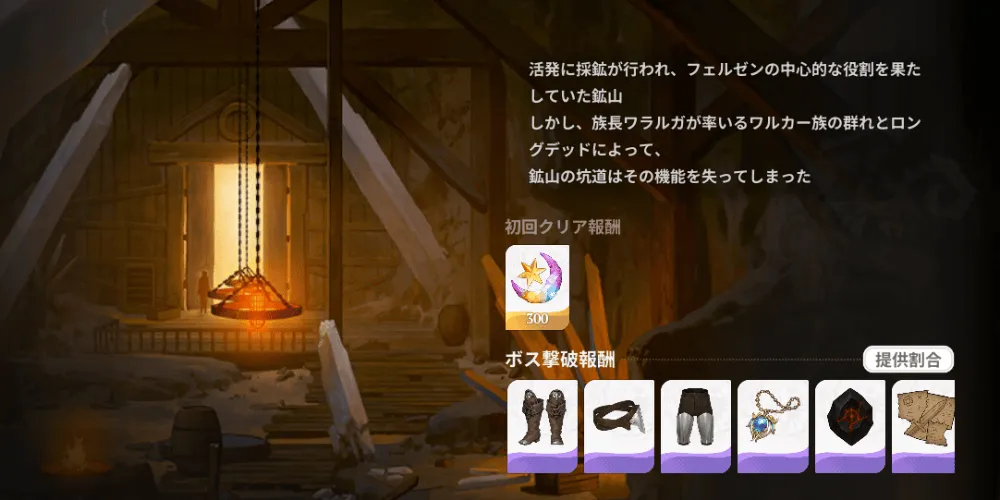 フェルゼン鉱山