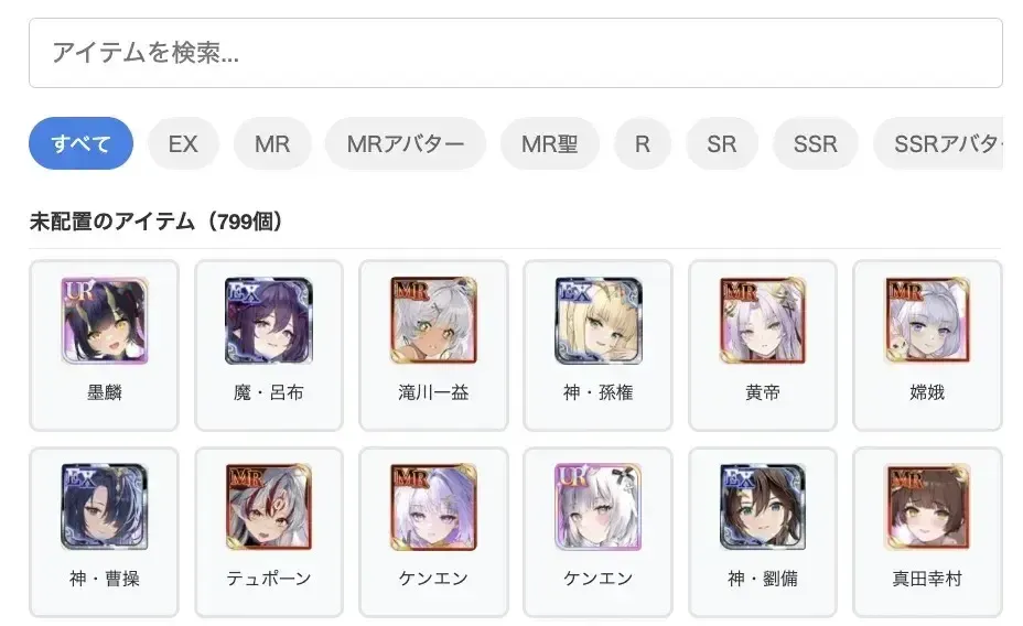 放置少女のTier表メーカー使い方①