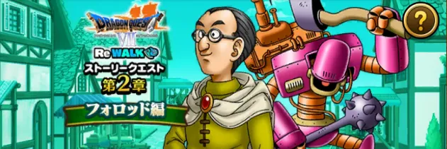 フォロッド編