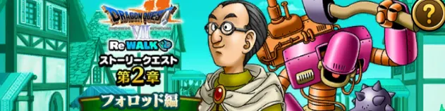 フォロッド編