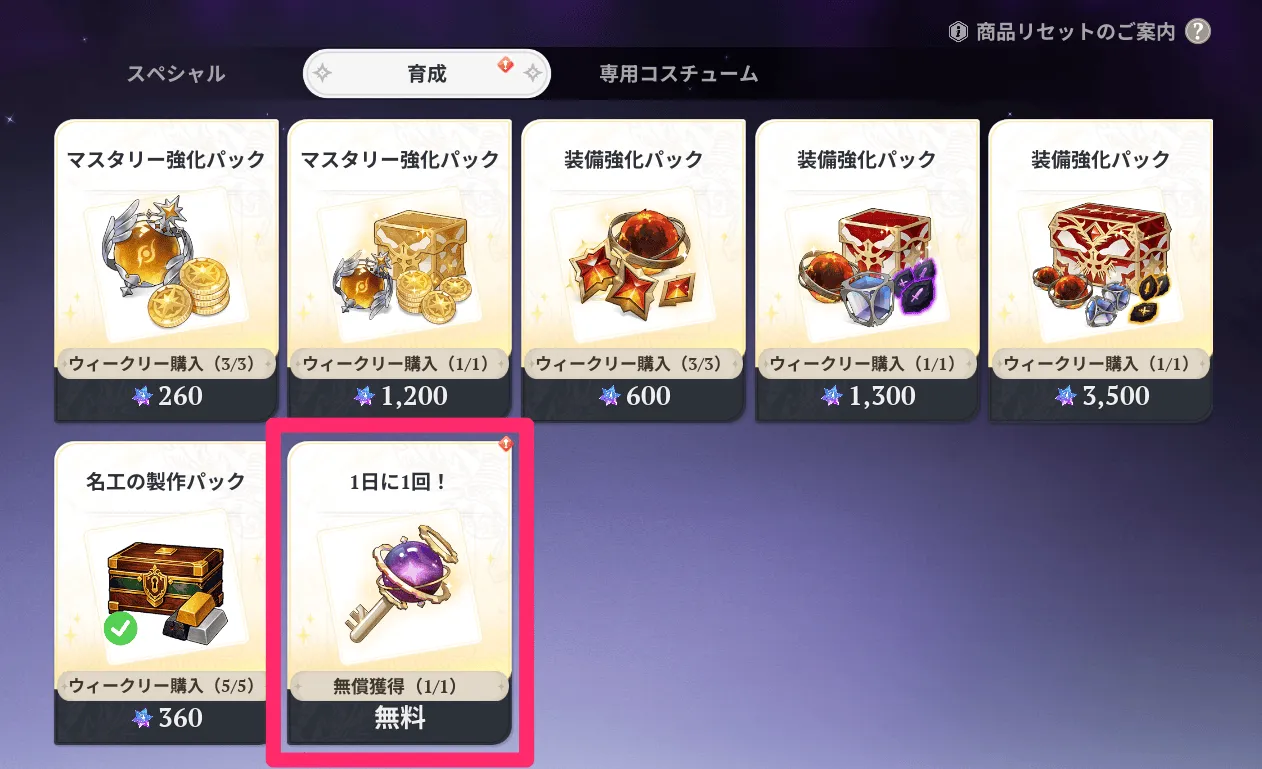 ショップで購入/交換する