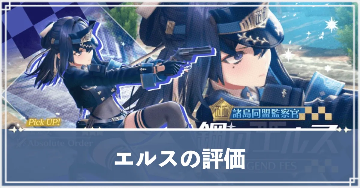 エルスアイキャッチ