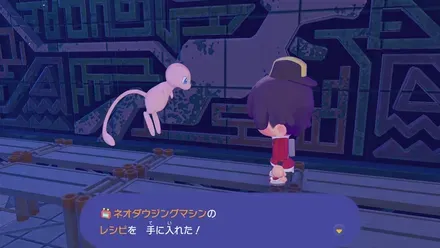 ネオダウジングマシン入手画面