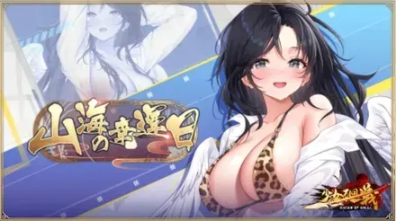 山海の幸運日画像