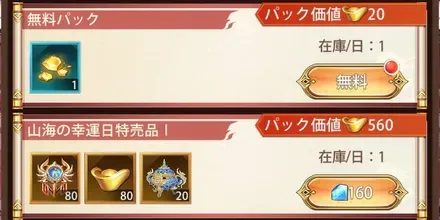 山海の幸運日画像