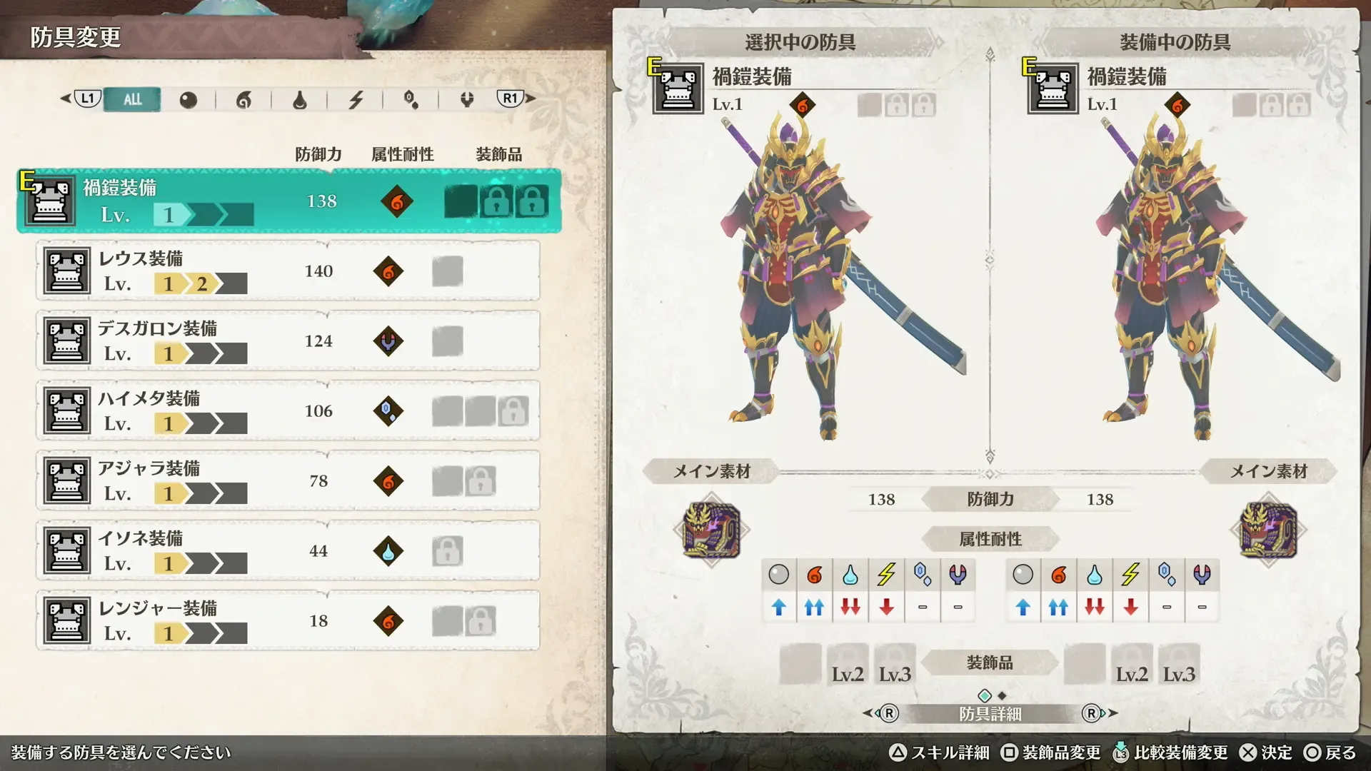 禍鎧装備で物理と火属性を軽減する