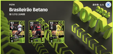 ブラジルリーグPOTM(03/19)画像