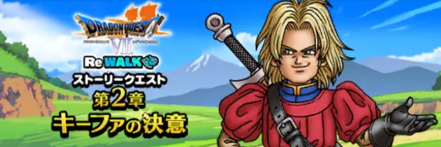 キーファの決意