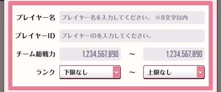 プレイヤー検索