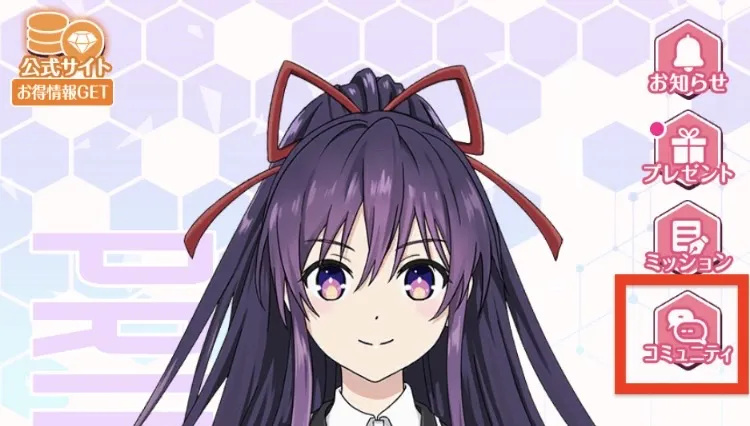 メニューコミュニティ