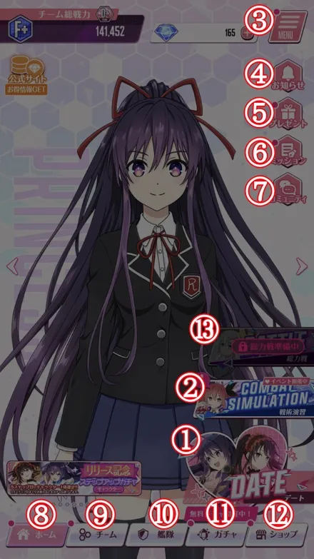 ホーム画面の見方