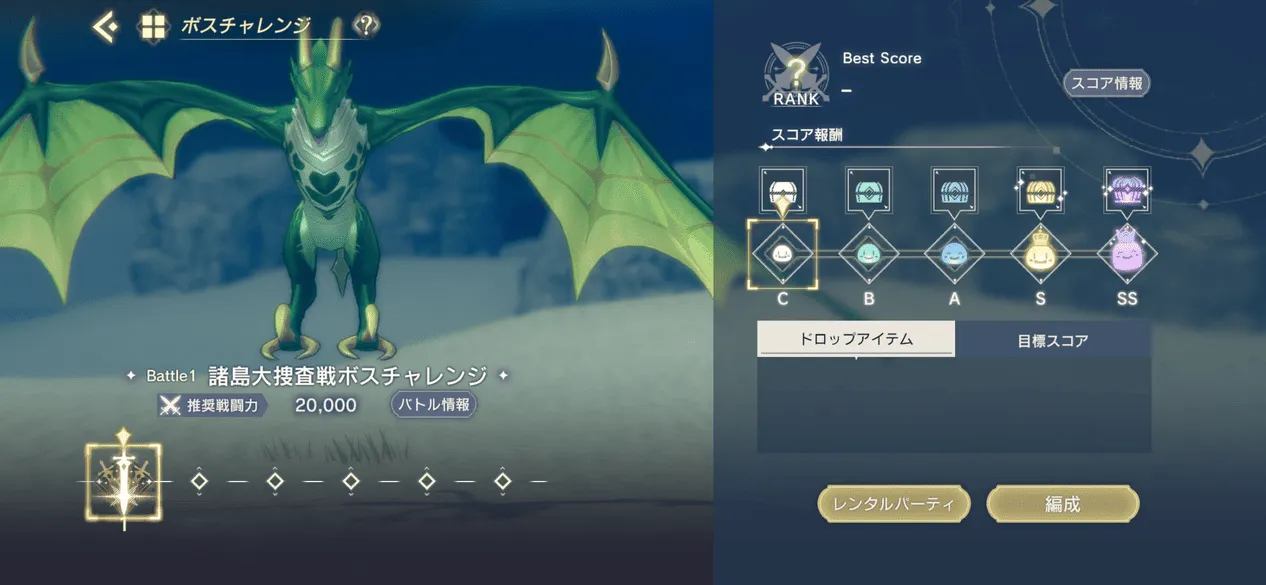 ボスチャレンジ