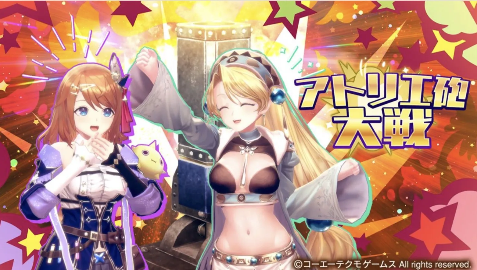 アトリエ砲大戦