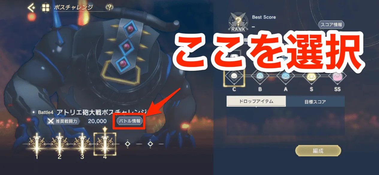 ボスチャレンジでバトル情報を選択
