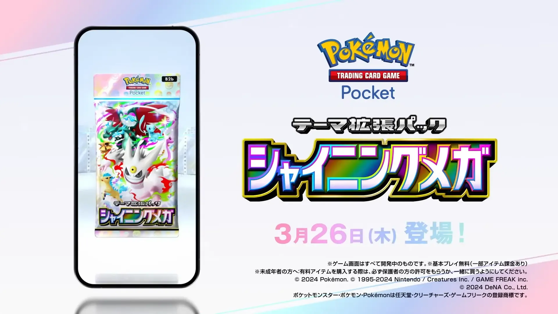 シャイニングメガ