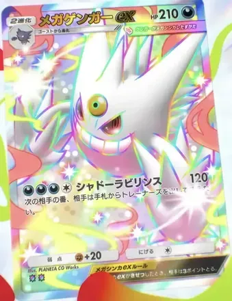 メガゲンガーex