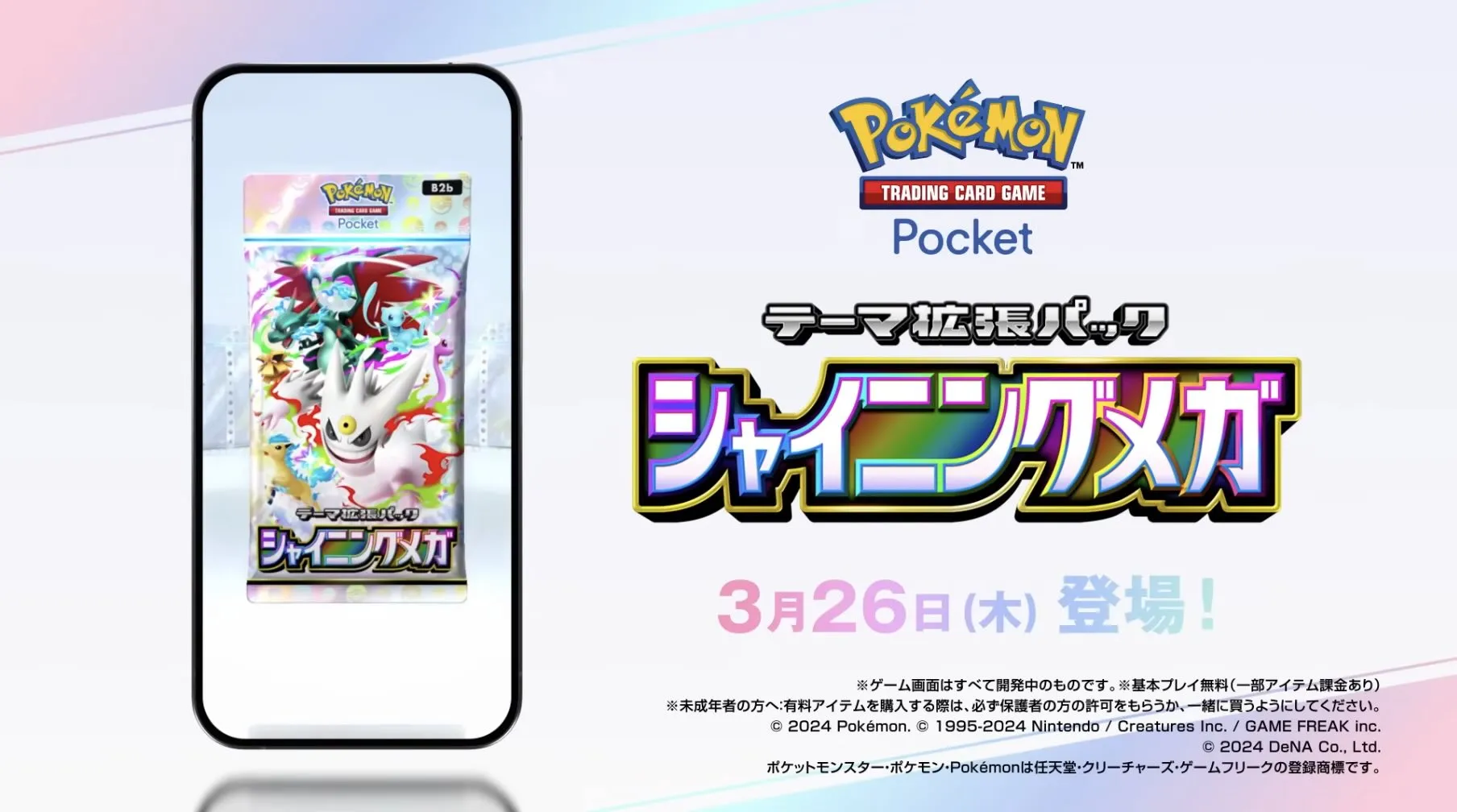 シャイニングメガ