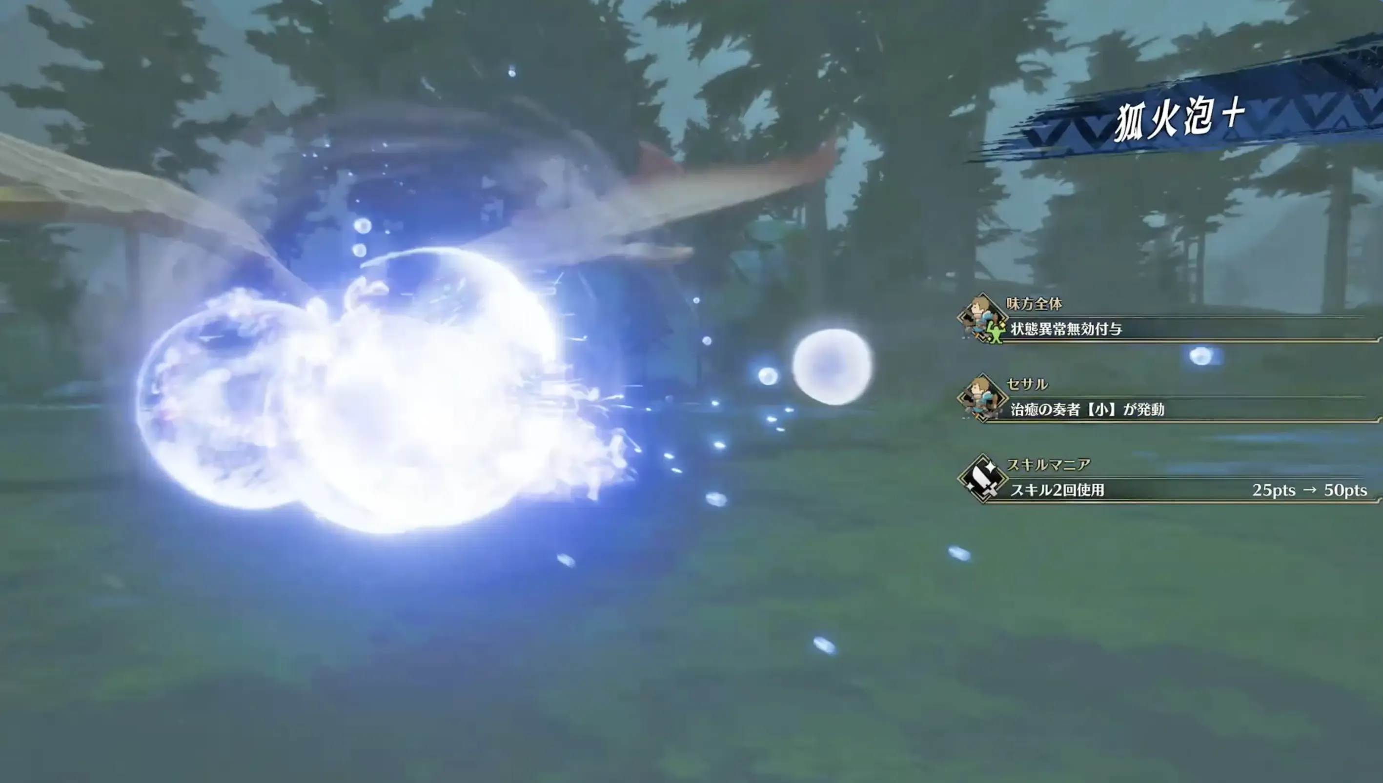 狐火泡で命中率を下げる