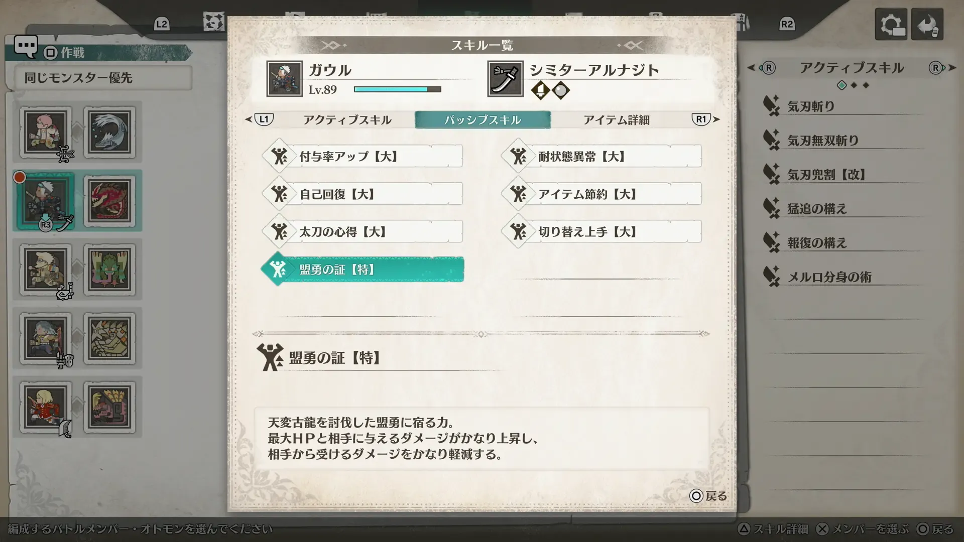 バトルメンバーのスキルに盟友の証が追加