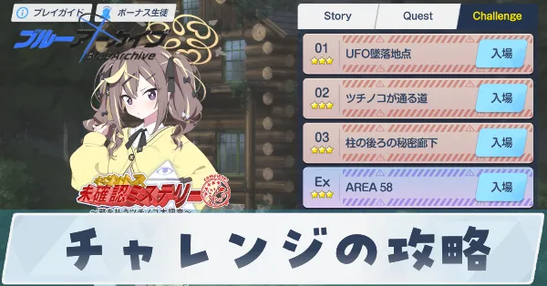 ツチノコチャレンジ親