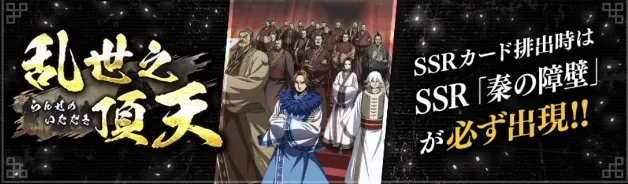 乱世之頂天-秦の障壁-